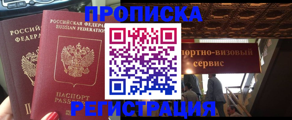 прописка гарантия в Грязях