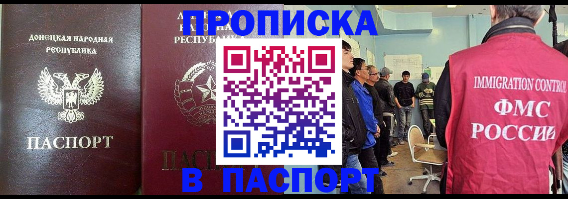 прописка регистрация в Грязях