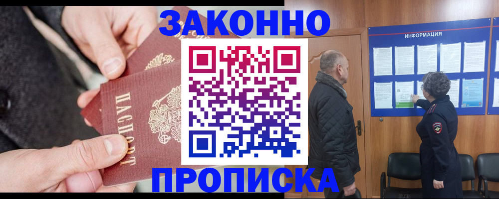 прописка регистрация в Грязях