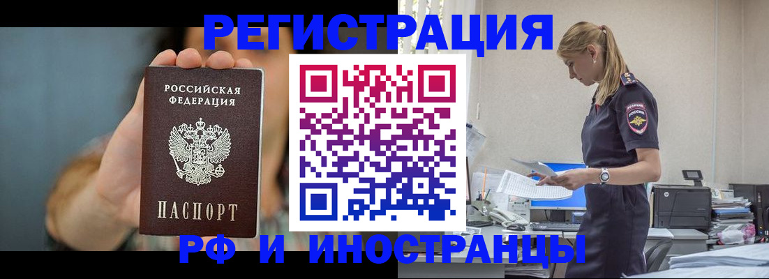 временная регистрация для всех в Грязях